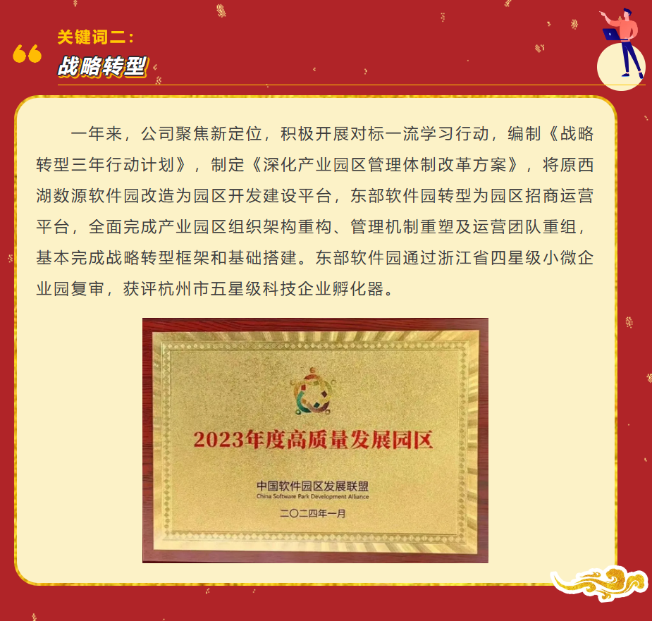 扬帆再启航 奋进新征程|西湖电子集团2024十大关键词